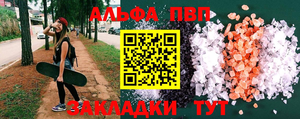 Alfa_PVP  A PVP Crystall  Вход с VPN  А ПВП крисы CK  APVP кристаллы  Новокуйбышевск 