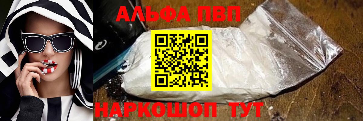 A-PVP кристаллы Новокуйбышевск