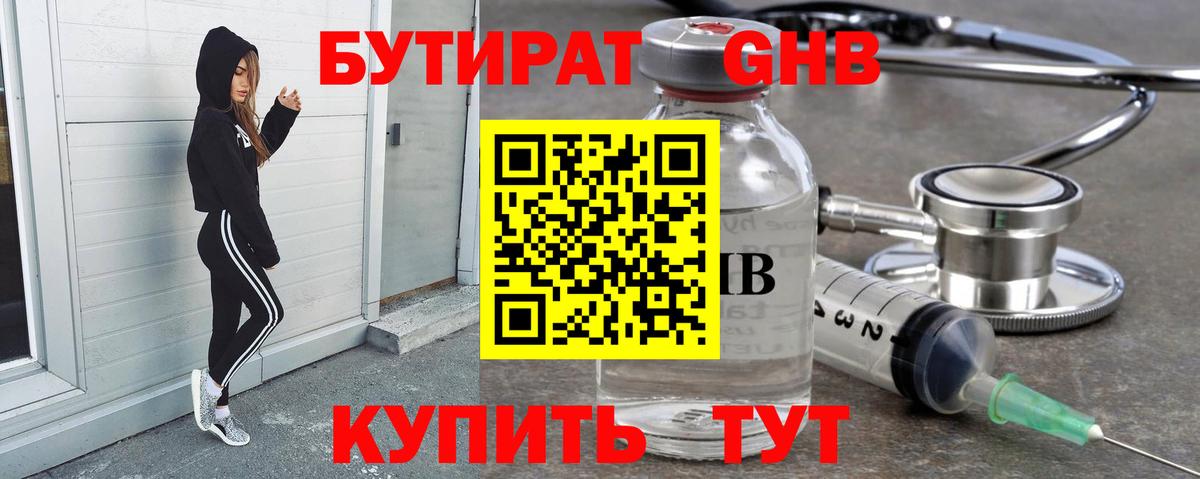 Новокуйбышевск  БУТИРАТ GHB  Вход с VPN 