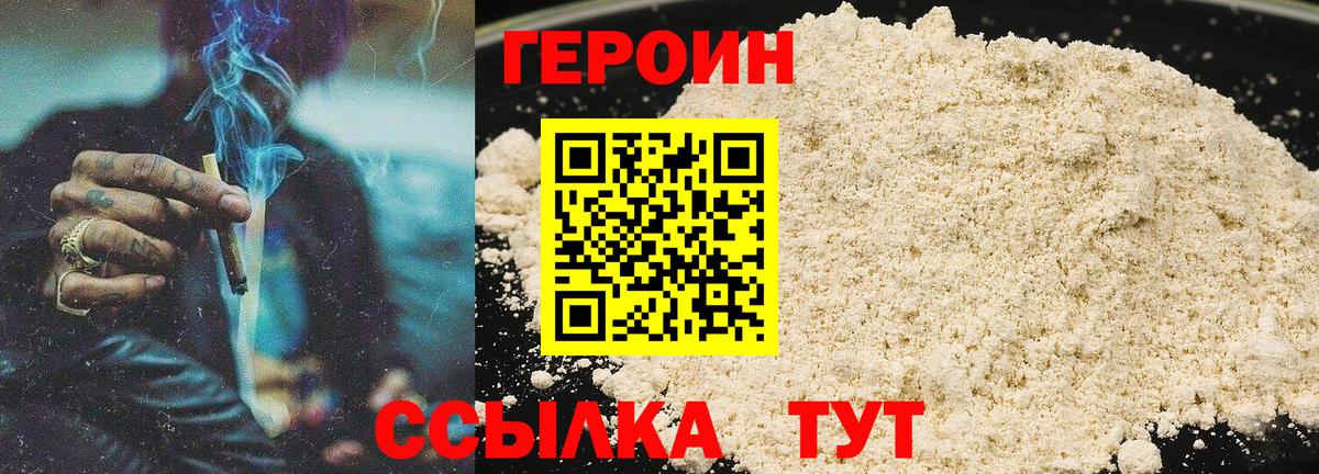 ГЕРОИН VHQ Новокуйбышевск