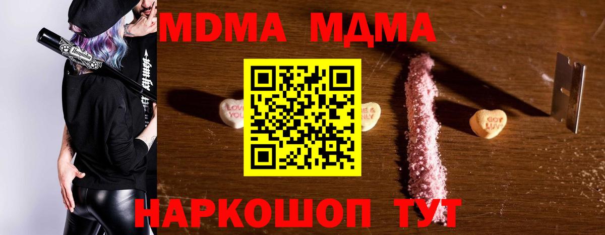 MDMA кристаллы Новокуйбышевск