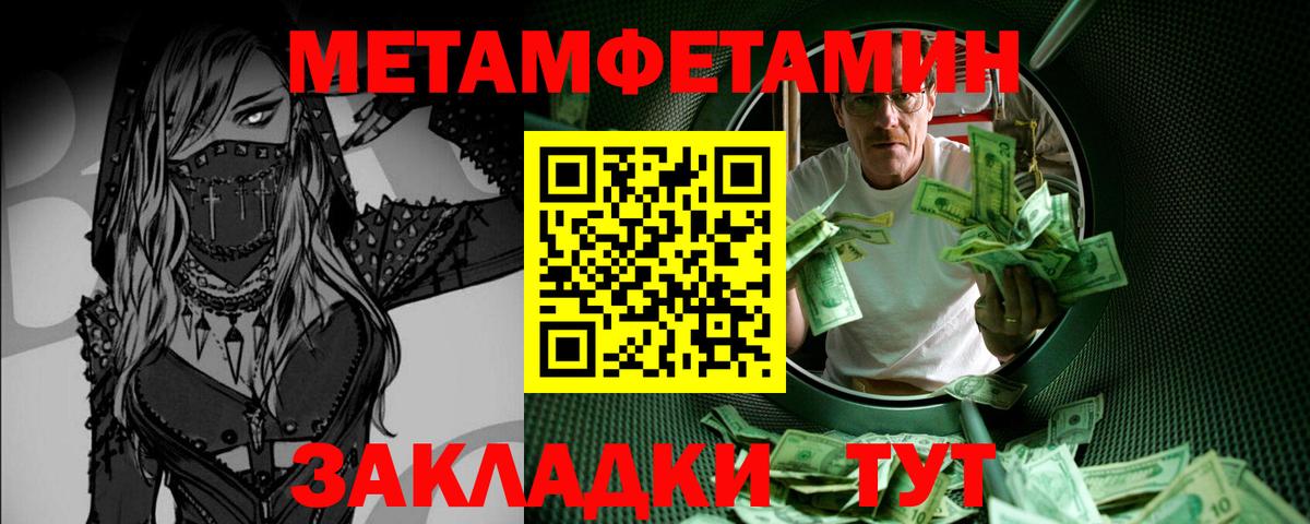 Первитин Methamphetamine Новокуйбышевск