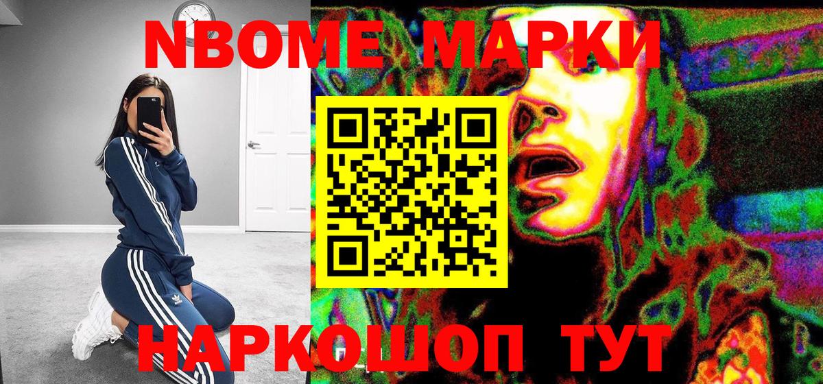 Марки 25I-NBOMe  Марки N-bome 1500мкг  Вход с VPN  Новокуйбышевск 